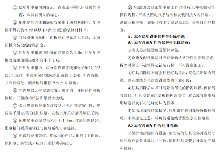 在建亮化工程施工组织设计资料下载-户外灯光亮化工程施工组织设计