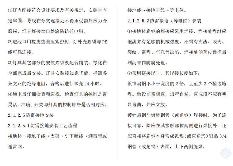 景观灯亮化施工组织设计资料下载-某景观亮化工程施工组织设计