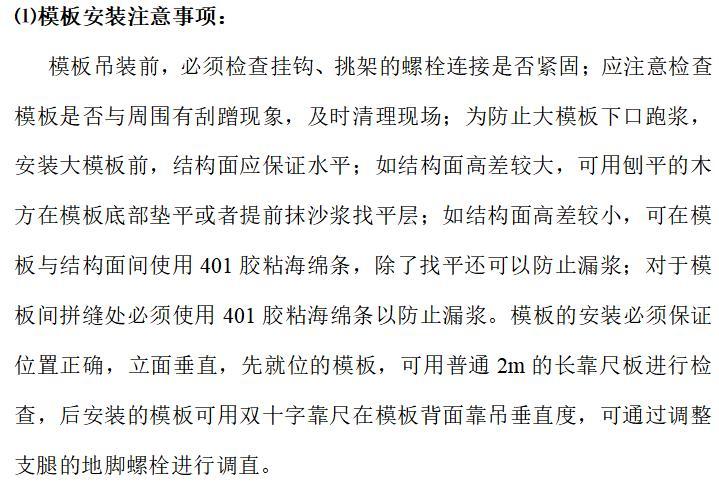 盖板涵钢模板专项施工方案资料下载-住宅楼及地下车库工程钢模板施工方案