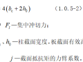 无梁楼盖冲切破坏理念及其计算方法