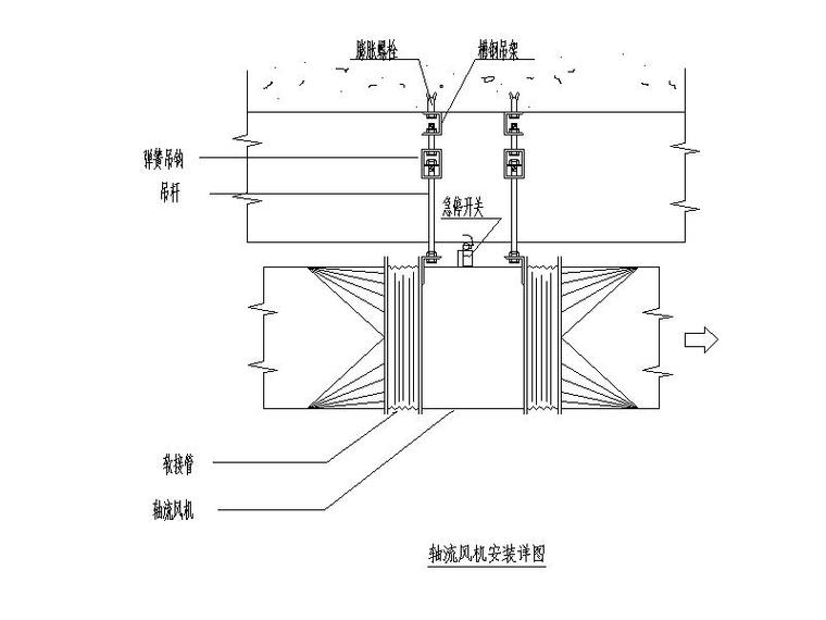 轴流风机安装详图