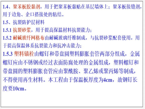 喷涂外墙真石漆施工工艺资料下载-薄抹灰EPS保温板外墙保温施工工艺(PPT)