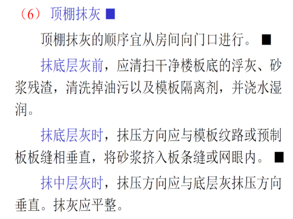 抹灰石膏砂浆工艺资料下载-房屋建筑工程抹灰工程施工工艺详解