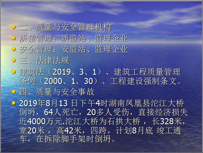 建筑工程项目质量与安全管理