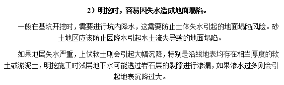 分析工期风险资料下载-地铁深基坑施工中的地质风险分析