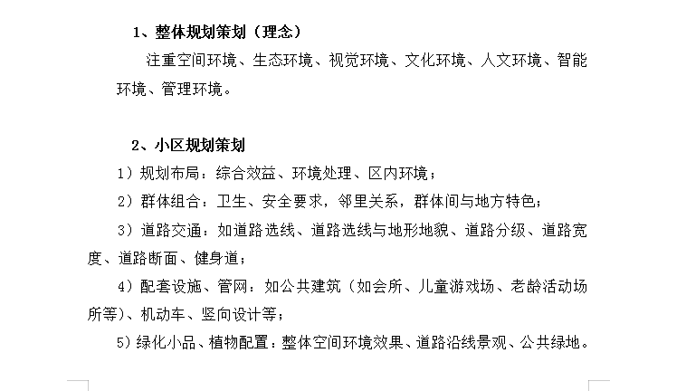 房地产项目前期策划工作内容模板