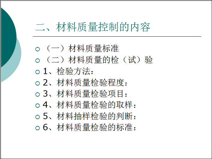 建筑工程的质量检查资料下载-建筑工程项目质量持续改进与检查验证