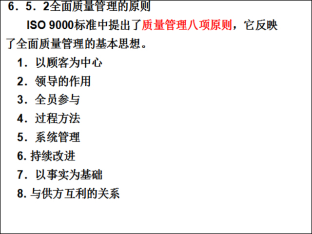 建设工程项目质量管理与各阶段控制措施-全面质量管理的原则