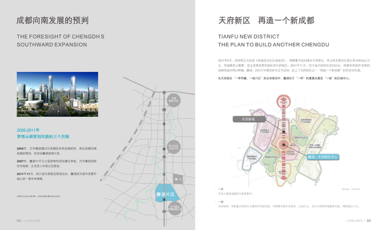 [成都]麓湖生态城总部经济与创意产业册-2-成都向南发展的预判