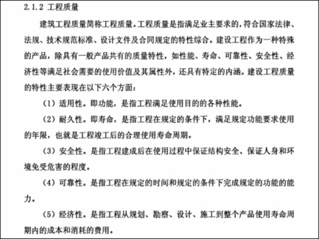 项目工程质量管理措施资料下载-建筑工程项目质量管理与控制研究(64页)