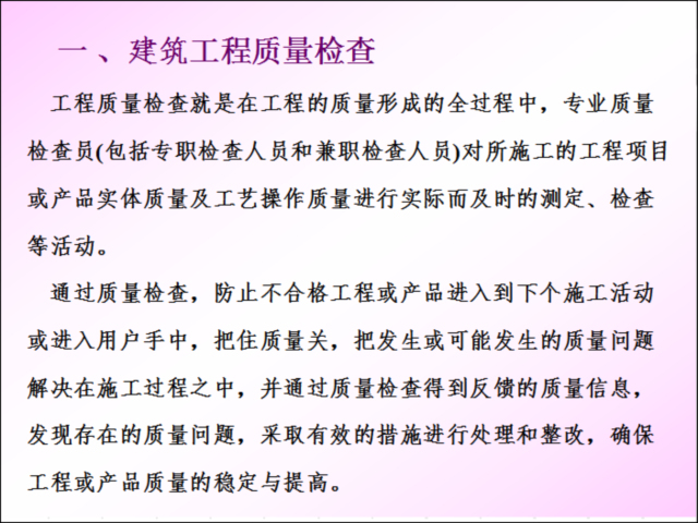 工程项目质量管理工作的运转方式资料下载-工程项目质量管理的工作体系及运转方式