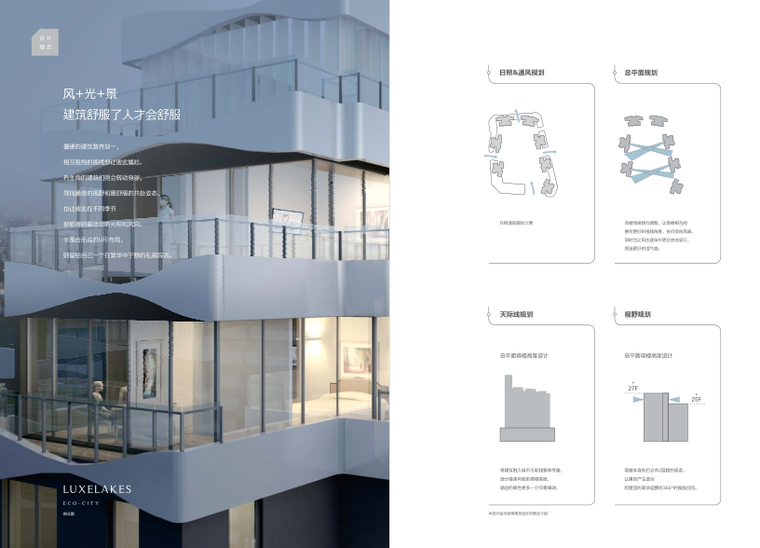 [成都]麓湖生态城汀院现代风格高层豪宅设计-3-设计理念