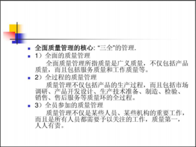 结构力学基本原理资料下载-项目质量管理基本原理与原则