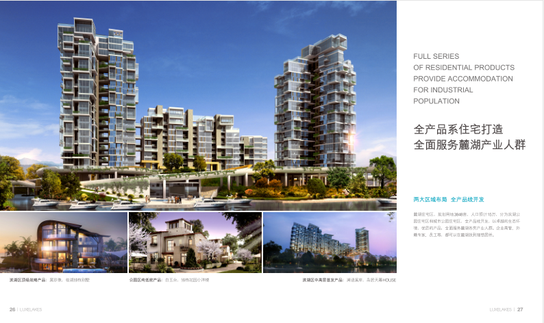 [成都]麓湖生态城总部经济与创意产业册-建筑设计资料-筑龙建筑设计论坛