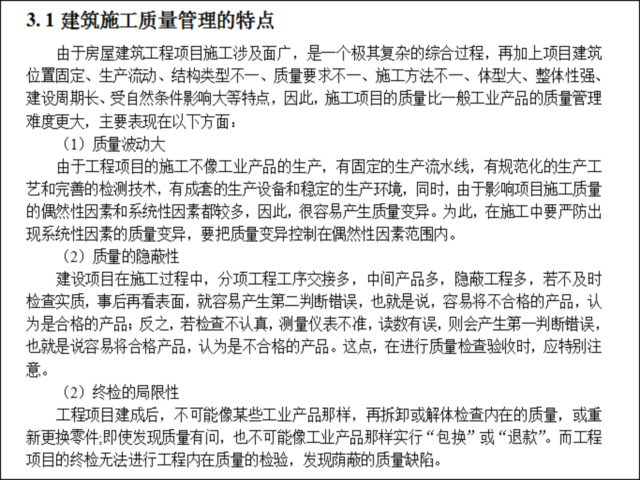 建筑工程管理实训目的资料下载-建筑工程项目的质量管理研究