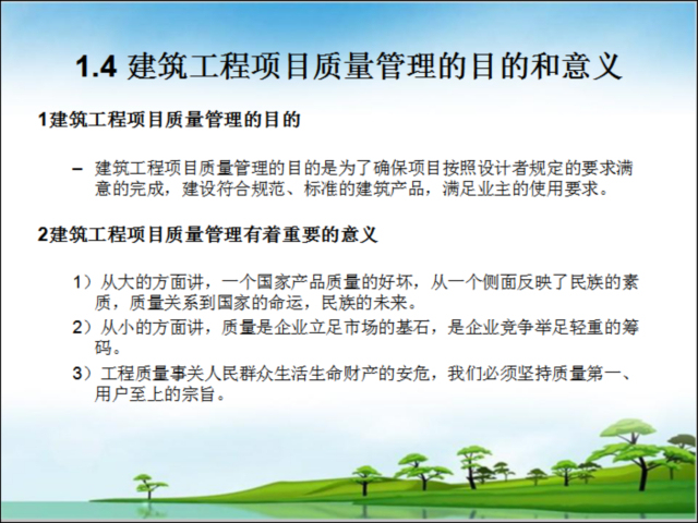 质量目标和质量管理体系资料下载-建筑工程项目质量管理体系与质量控制