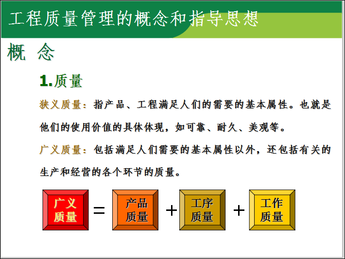 标杆地产建筑工程项目质量资料下载-建筑工程项目质量发生问题的后果