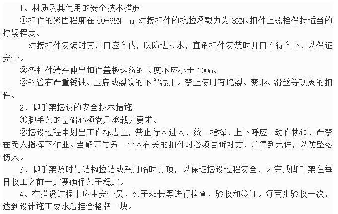 内抹灰安全交底资料下载-花园小区工程内墙抹灰脚手架施工方案