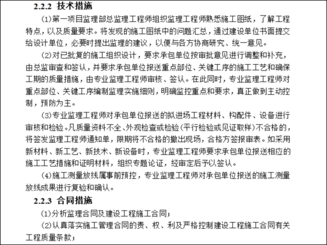 施工监理组织措施资料下载-监理质量控制措施(组织技术合同经济)