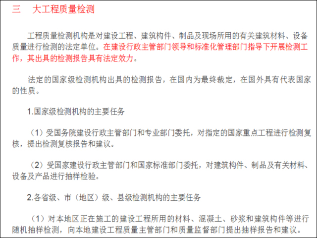 工程测量控制要点资料下载-建设工程监理质量控制要点