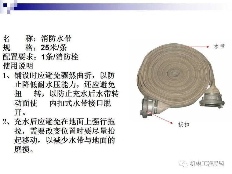 建设工程施工现场消防安全技术与管理_83