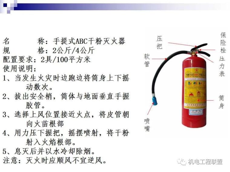 建设工程施工现场消防安全技术与管理_81