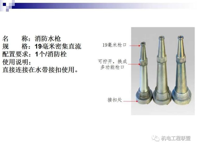 建设工程施工现场消防安全技术与管理_84