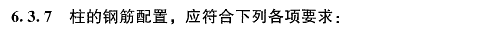 混凝土竖向构件构造要求那些事儿_6