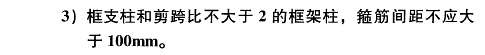 混凝土竖向构件构造要求那些事儿_8