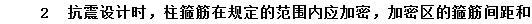 混凝土竖向构件构造要求那些事儿-1