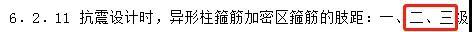 混凝土竖向构件构造要求那些事儿-微信图片_20200623153319