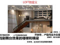 LOFT产品创新方向研究