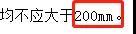 混凝土竖向构件构造要求那些事儿-微信图片_20200623153028