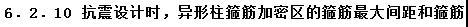 混凝土竖向构件构造要求那些事儿-微信图片_20200623153228