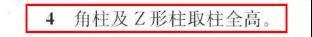 混凝土竖向构件构造要求那些事儿-微信图片_20200623153431