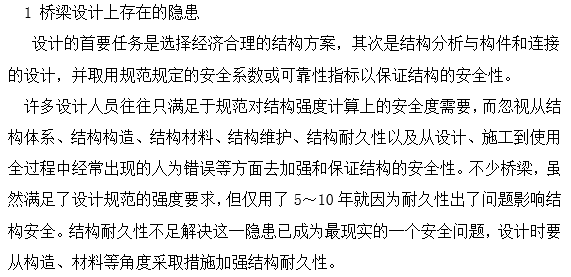 uhpc在桥梁中的应用资料下载-桥梁设计中隐患问题的相关解决方案