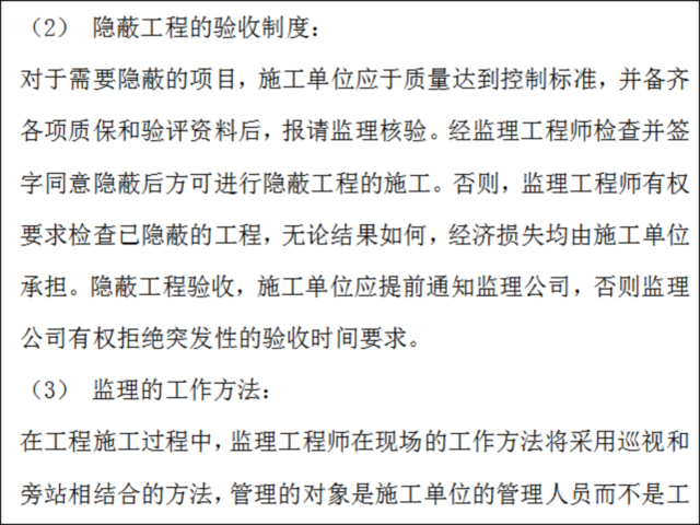 项目事前控制资料下载-工程监理质量事前、事中、事后控制要点