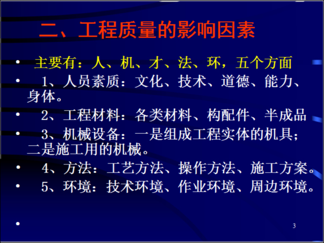 工程费用控制培训资料下载-(监理培训资料)建设工程质量控制