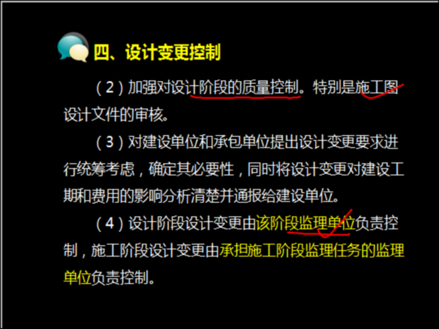 监理设计管理资料下载-监理质量控制-工程勘察设计阶段的质量控制