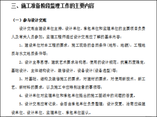 管理目标的保证措施资料下载-监理质量控制内容、保证措施和手段