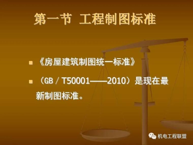 建筑规范入门资料下载-建筑安装工程识图基础，小白入门必备！