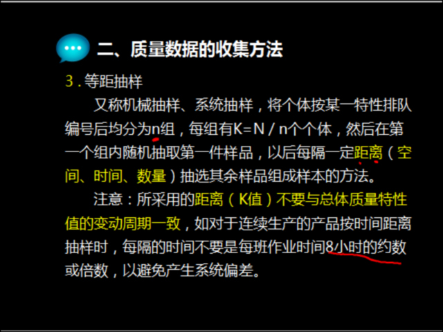 石料开采质量控制资料下载-监理质量控制-工程质量控制的统计方法