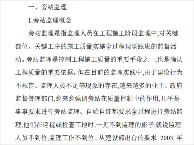 政务中心监理质量控制资料下载-建设监理中的质量控制