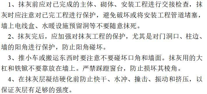 钢结构重难点施工措施资料下载-建筑钢结构工程地下室抹灰施工方案