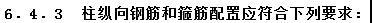 混凝土竖向构件构造要求那些事儿-1