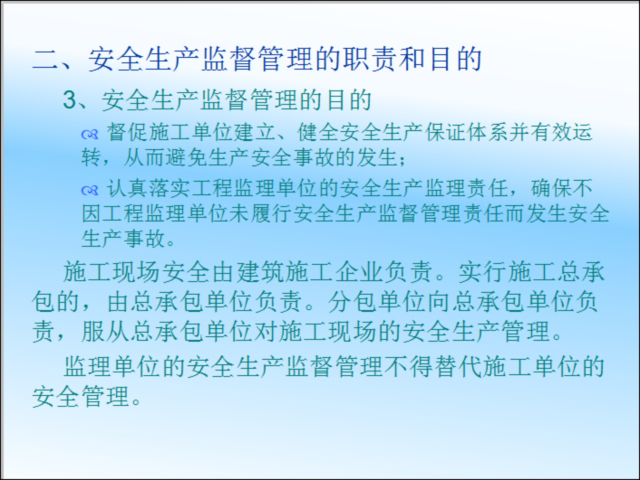 工程培训及讲义资料下载-监理工程师现场质量控制要点及安全培训讲义