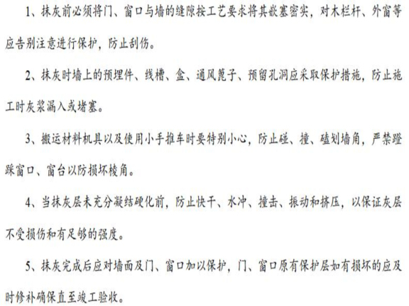 建筑工程分部分项工程互粉资料下载-建筑工程分部分项工程抹灰工程施工方案