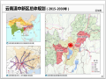 滇中新区总体规划（2015-2030）