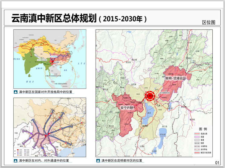 市县总体规划图纸资料下载-滇中新区总体规划（2015-2030）