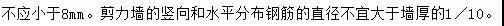 混凝土竖向构件构造要求那些事儿-2